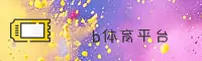 b体育APP「中国」官方网站 - BETI